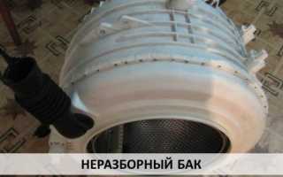 Как определить стиральную машину с разборным баком