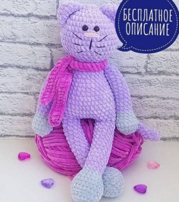 Плюшевая игрушка - кот крючком