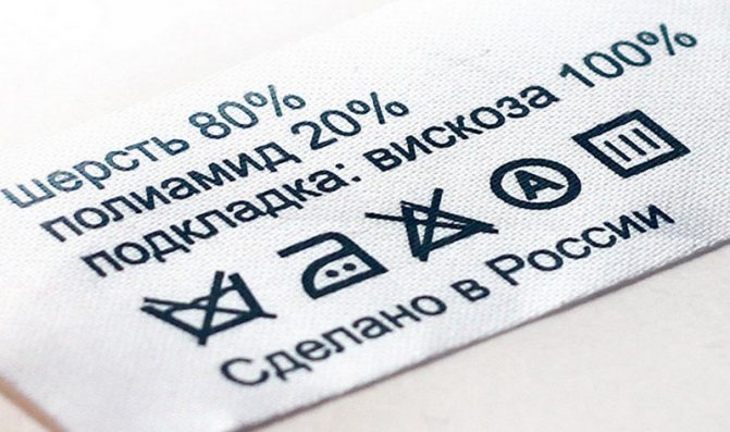 ярлычок на одежде
